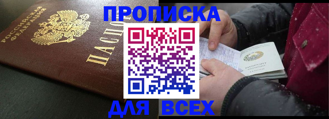 временная регистрация в квартире в Томской области
