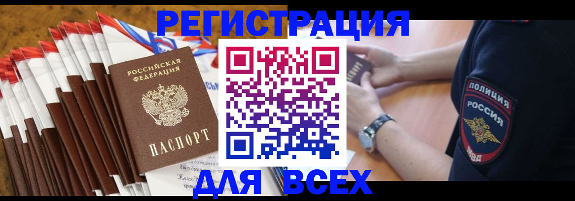 прописка ребенка в Томской области