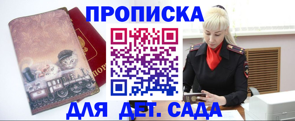 временная регистрация в квартире в Томской области